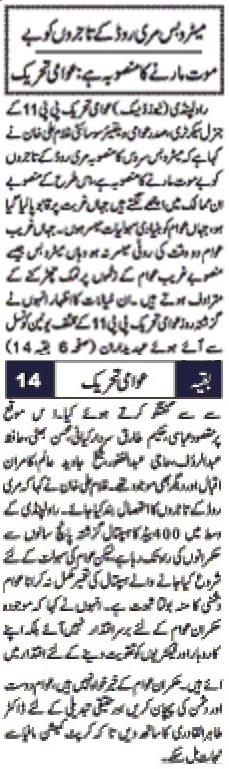 تحریک منہاج القرآن Minhaj-ul-Quran  Print Media Coverage پرنٹ میڈیا کوریج DAILY NAWA I WAQT P-2